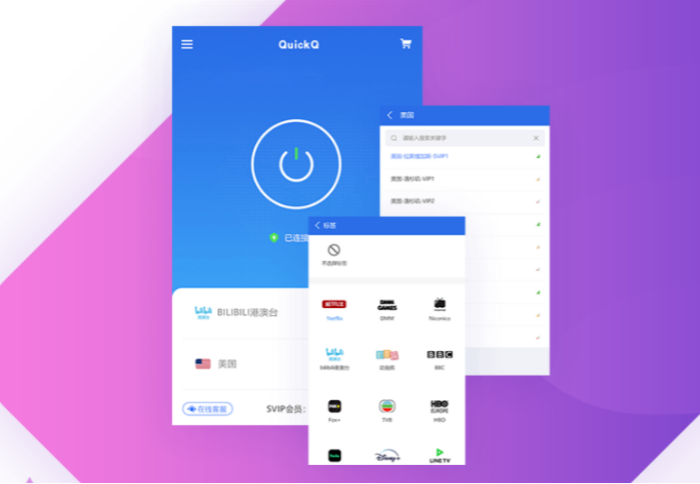 QuickQ VPN软件主界面